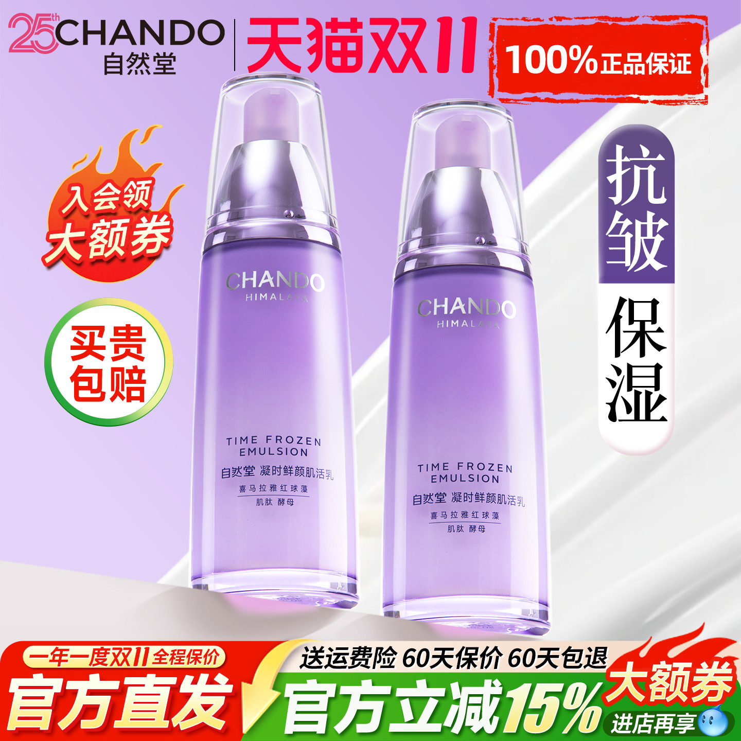自然堂凝时乳液面霜单瓶补水保湿水紧致抗皱精华乳官方旗舰店正品