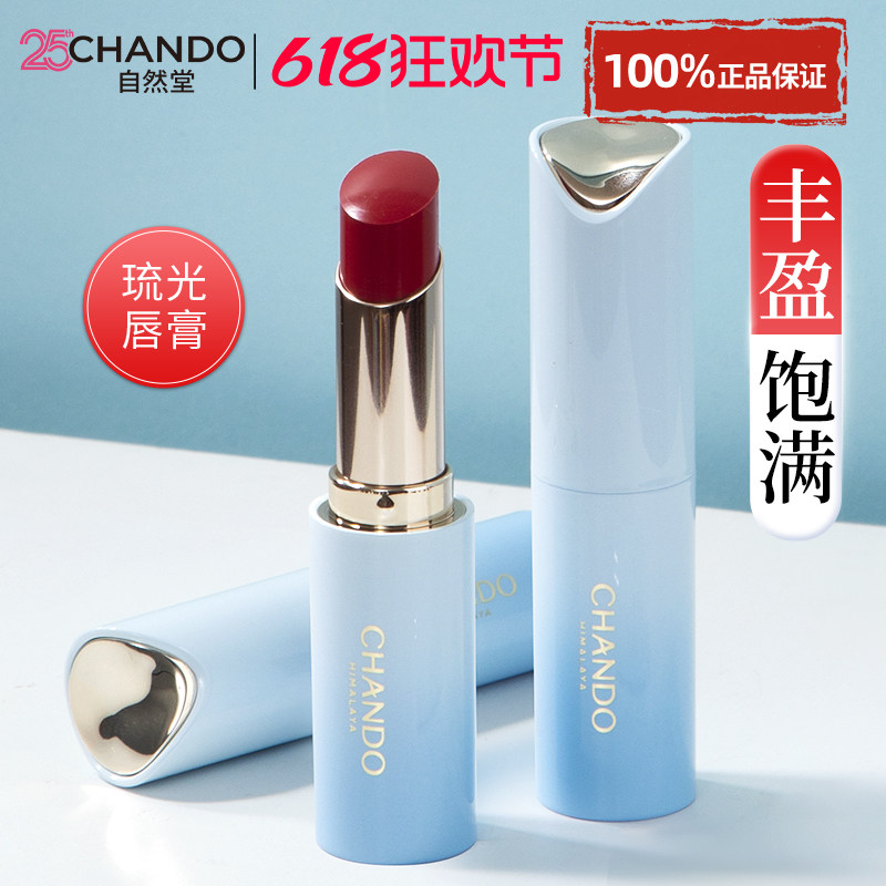 自然堂琉光润采唇膏口红二合一保湿滋润化妆品官方旗舰店正品女士