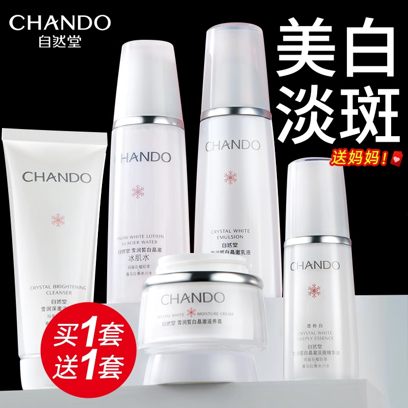 自然堂美白淡斑改善暗黄护肤套装