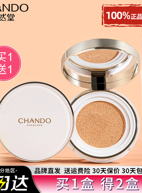 自然堂气垫遮瑕持久不脱妆bb霜cc霜隔离保湿粉底液官方旗舰店正品