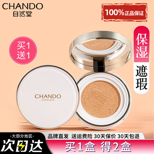 自然堂气垫遮瑕持久不脱妆正品女