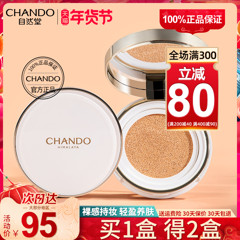 自然堂气垫bb霜cc隔离遮瑕保湿持久不脱妆官方旗舰店正品官网秋冬