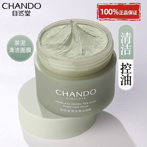 自然堂泥膜深层清洁控油涂抹面膜