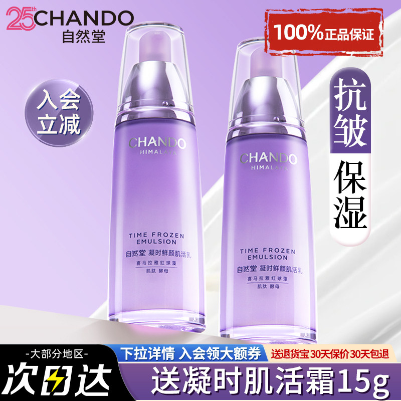 自然堂凝时乳液面霜单瓶补水保湿水紧致抗皱精华乳官方旗舰店正品