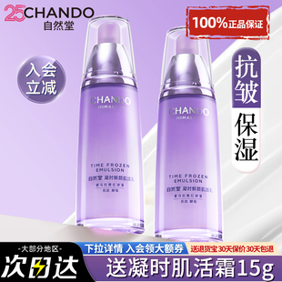 自然堂凝时乳液面霜单瓶补水保湿水紧致抗皱精华乳官方旗舰店正品