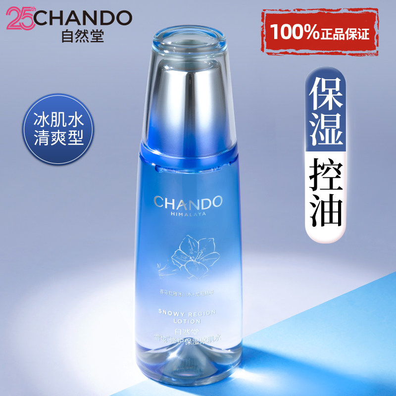 自然堂雪域补水保湿水爽肤水湿敷修护保湿舒缓精华官方旗舰店正品
