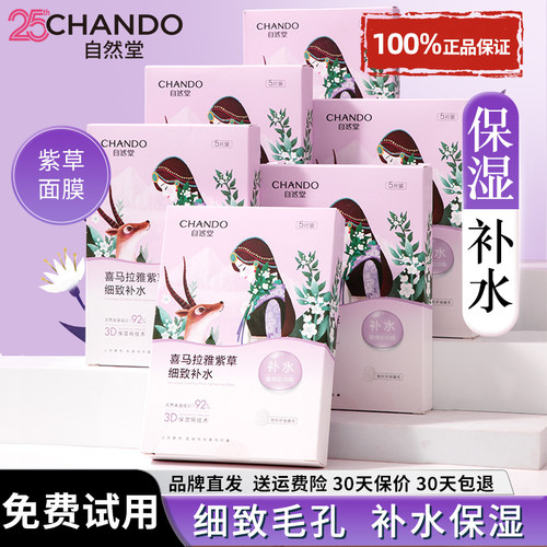 自然堂面膜补水保湿官方旗舰店女
