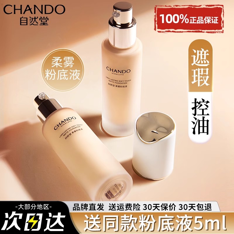 自然堂粉底液遮瑕持久不脱妆正品