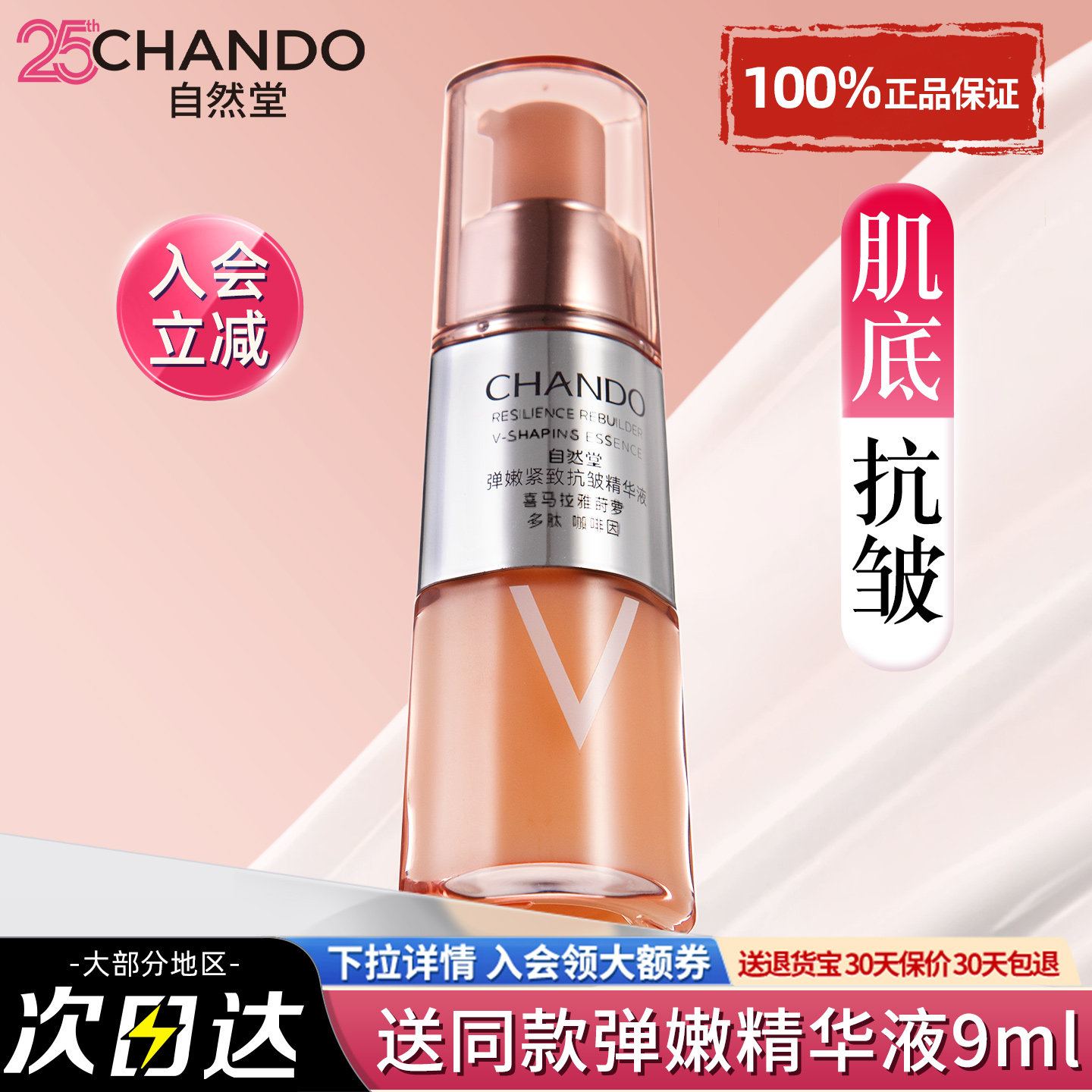 自然堂弹嫩紧致抗皱精华液面部提拉中年妈妈官方旗舰店正品官网女