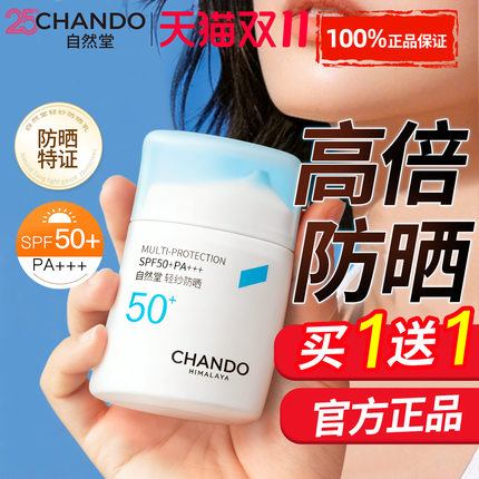 自然堂轻纱防晒霜正品官方旗舰店隔离防紫外线正牌50+军训专用女