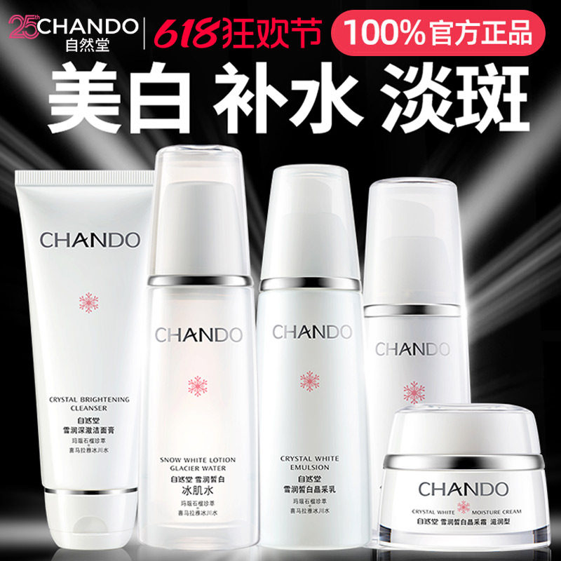自然堂雪润美白淡斑套装水乳官方旗舰店正品祛斑保湿护肤品化妆品