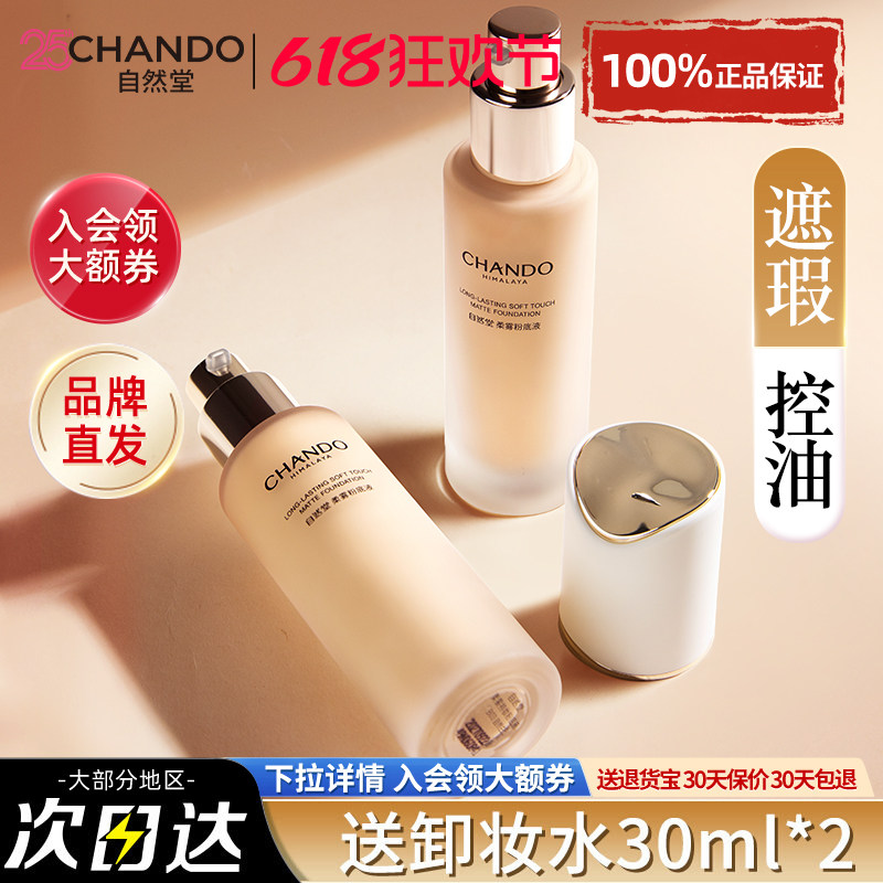 自然堂粉底液遮瑕持久不脱妆隔离保湿底妆粉膏官方旗舰店官正品女