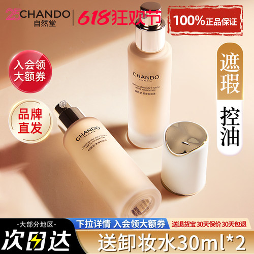 自然堂粉底液遮瑕持久不脱妆正品