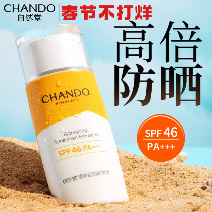 自然堂防晒霜官方旗舰店正品官网隔离霜遮瑕三合一面部户外秋冬女