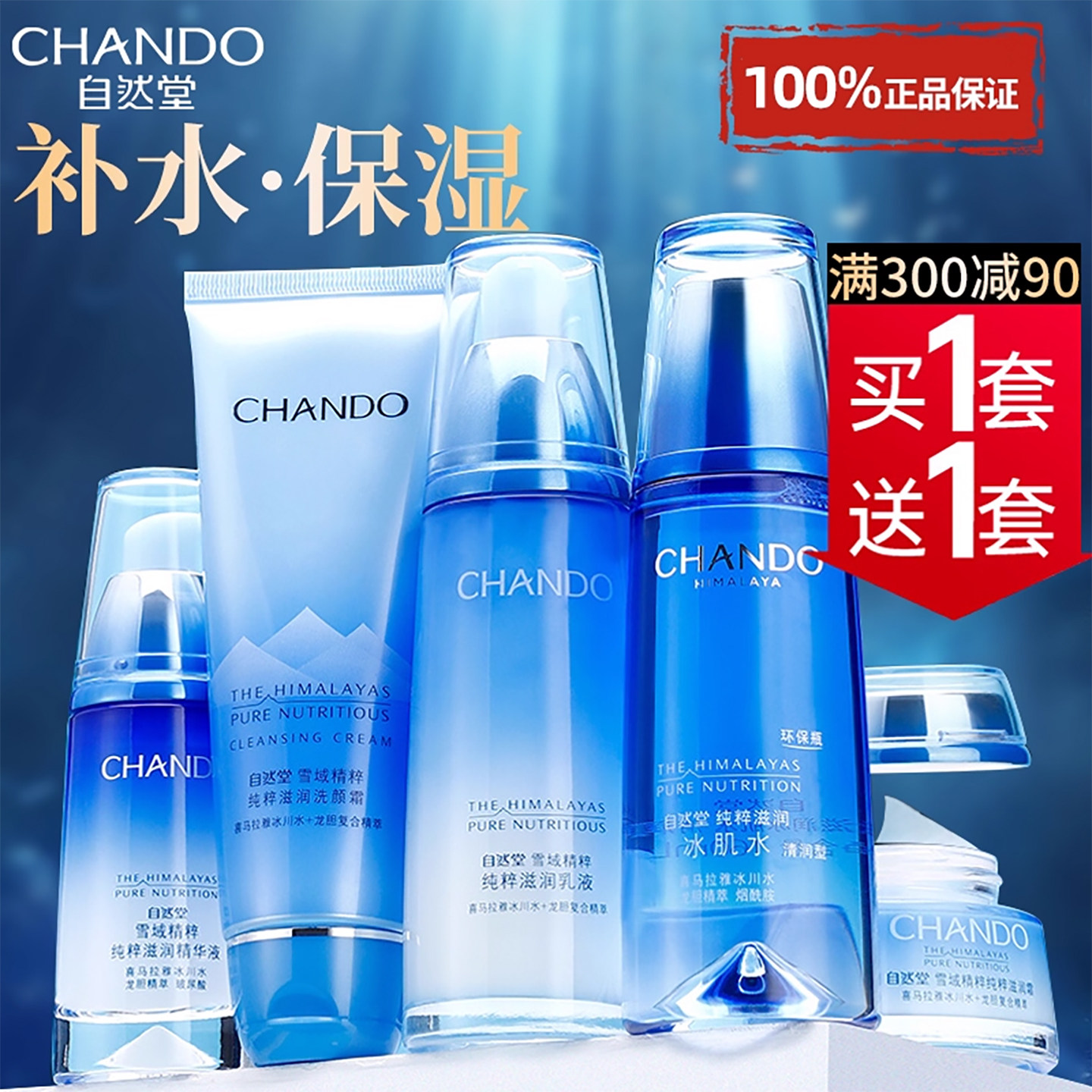 自然堂水乳套装雪域补水保湿舒缓修护化妆品护肤品官方旗舰店正品