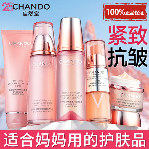 自然堂抗皱护肤品套装官方旗舰店