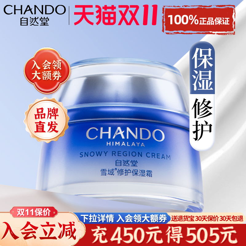 自然堂雪域精粹面霜保湿补水滋润霜乳液修护清爽官方旗舰店正品女