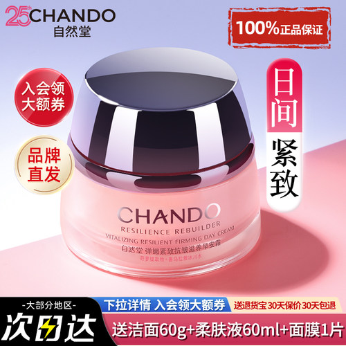 自然堂抗老面霜官方旗舰店正品女