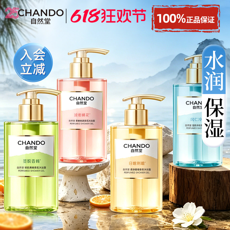 自然堂沐浴露喜马拉雅保湿舒缓持久留香排行榜官方旗舰店正品男女