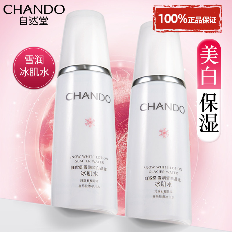 自然堂美白淡斑爽肤水护肤水补水保湿湿敷化妆水官方旗舰店正品女