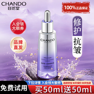 自然堂小紫瓶精华液第六代面部抗皱紧致修护补水官方旗舰店正品女