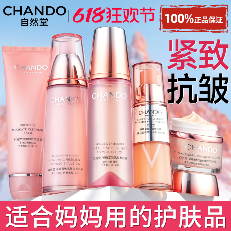 自然堂抗皱护肤品套装官方旗舰店