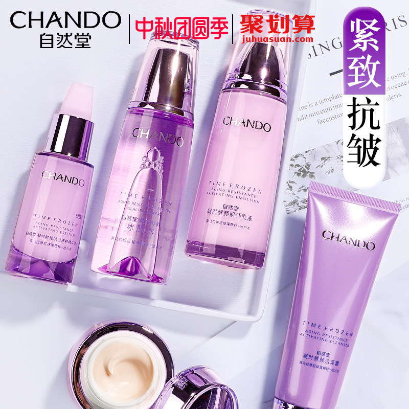 自然堂护肤套装抗皱紧致补水水乳中年妈妈化妆品官方旗舰店官正品