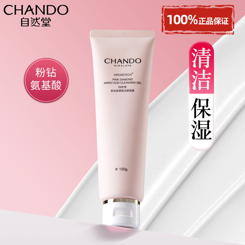 自然堂粉钻氨基酸洗面奶洁面乳清洁卸妆保湿敏感肌官方旗舰店正品