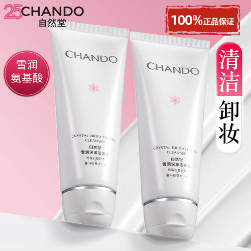自然堂氨基酸洗面奶官方旗舰店正品清洁女洁面乳女士排行榜男士男 - 封面