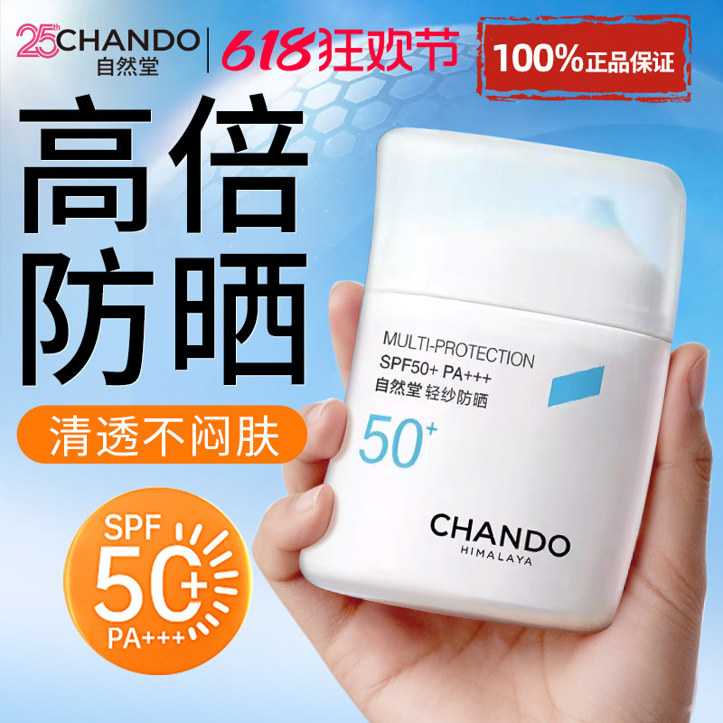 自然堂轻纱防晒霜隔离遮瑕三合一官方旗舰店正品50+防紫外线正牌