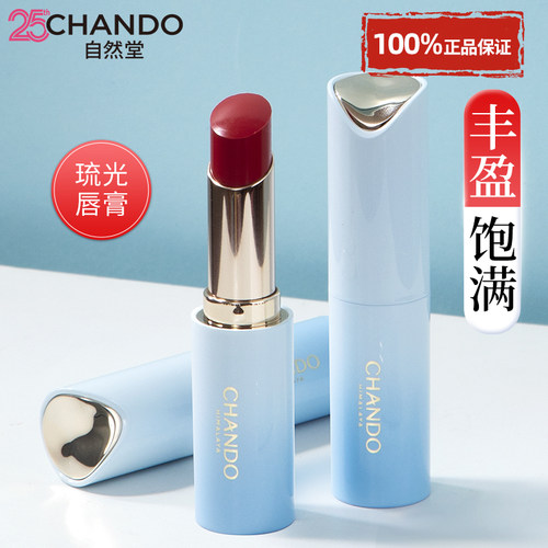 自然堂琉光唇膏保湿口红官方正品
