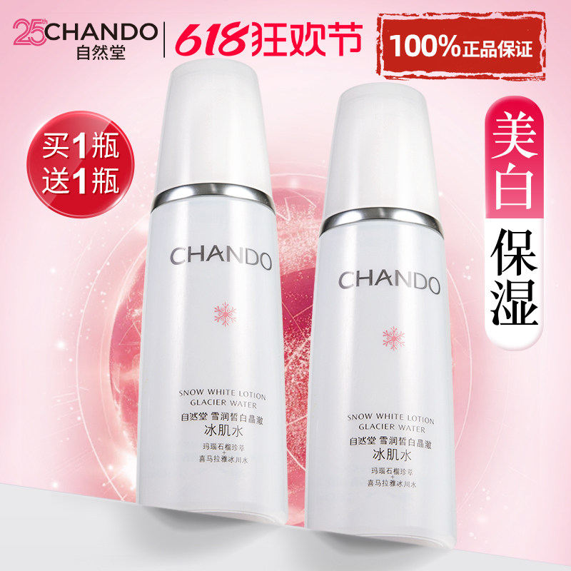 自然堂美白淡斑爽肤水护肤水补水保湿湿敷化妆水官方旗舰店正品女