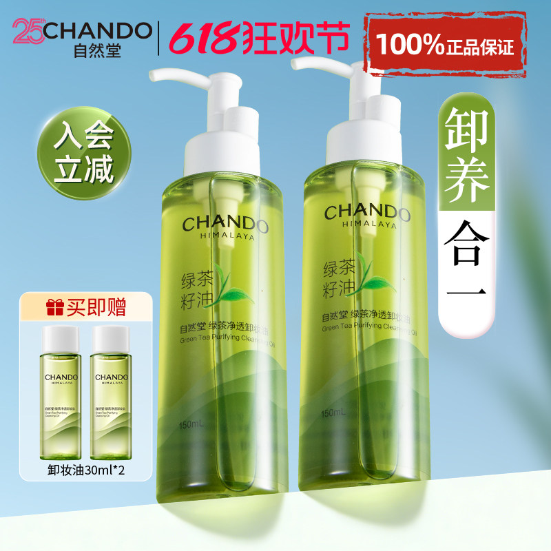 自然堂卸妆油卸妆水三合一眼唇卸妆液清洁细致毛孔正品官方旗舰店