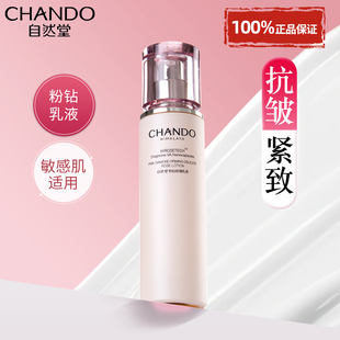 自然堂粉钻玫瑰乳液保湿紧致修护抗皱补水面霜单瓶官方正品旗舰店