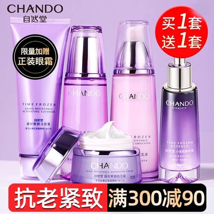 自然堂官方旗舰店水乳套装正品抗皱紧致补水保湿护肤品化妆品全套