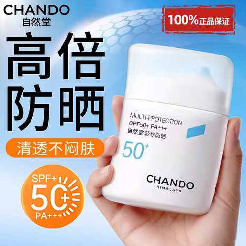 自然堂防晒霜正品官方旗舰店隔离