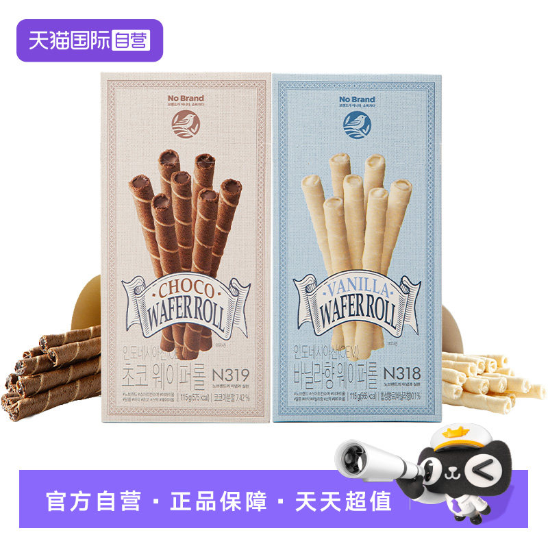 【自营】韩国NoBrand诺倍得威化卷香草巧克力蛋卷注心干解馋零食