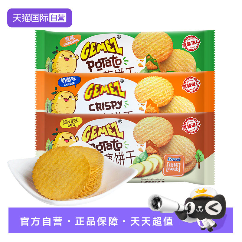 【自营】印尼GEMEZ马铃薯饼干烧烤味进口薄脆饼干早餐解馋小零食