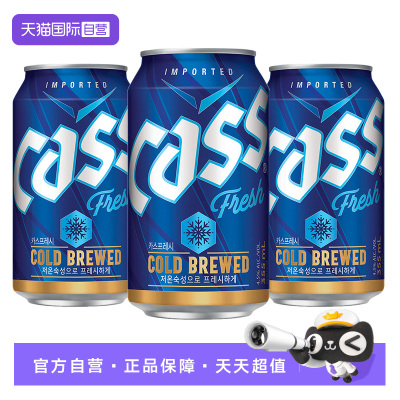 【自营】韩国进口凯狮cass啤酒精酿听装罐装批发整箱浓度10.5度