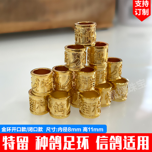 特留种鸽镀金足环血统金环闭口活口可定制高档私人赛鸽脚环用品