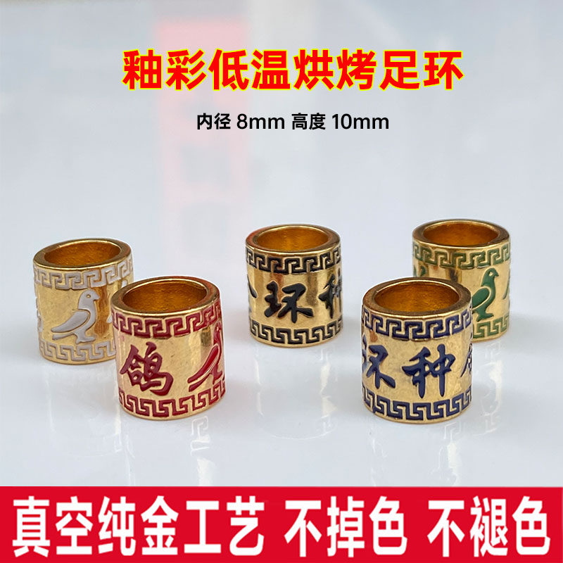 金环种鸽足环釉彩低温烘烤工艺凹