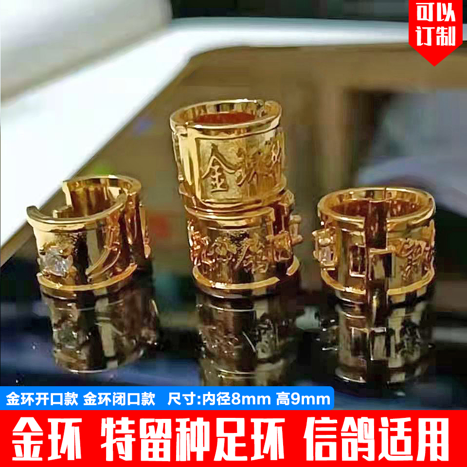 鸽子脚环信鸽足环镀金闭口活口定制高档种鸽金环私人赛鸽脚环用品