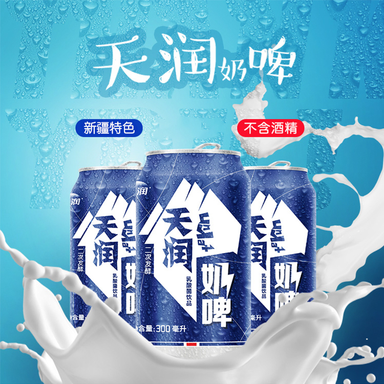 新疆特产夏日炎热畅饮天润奶啤300ml*12罐非啤酒酸奶乳酸饮料包邮