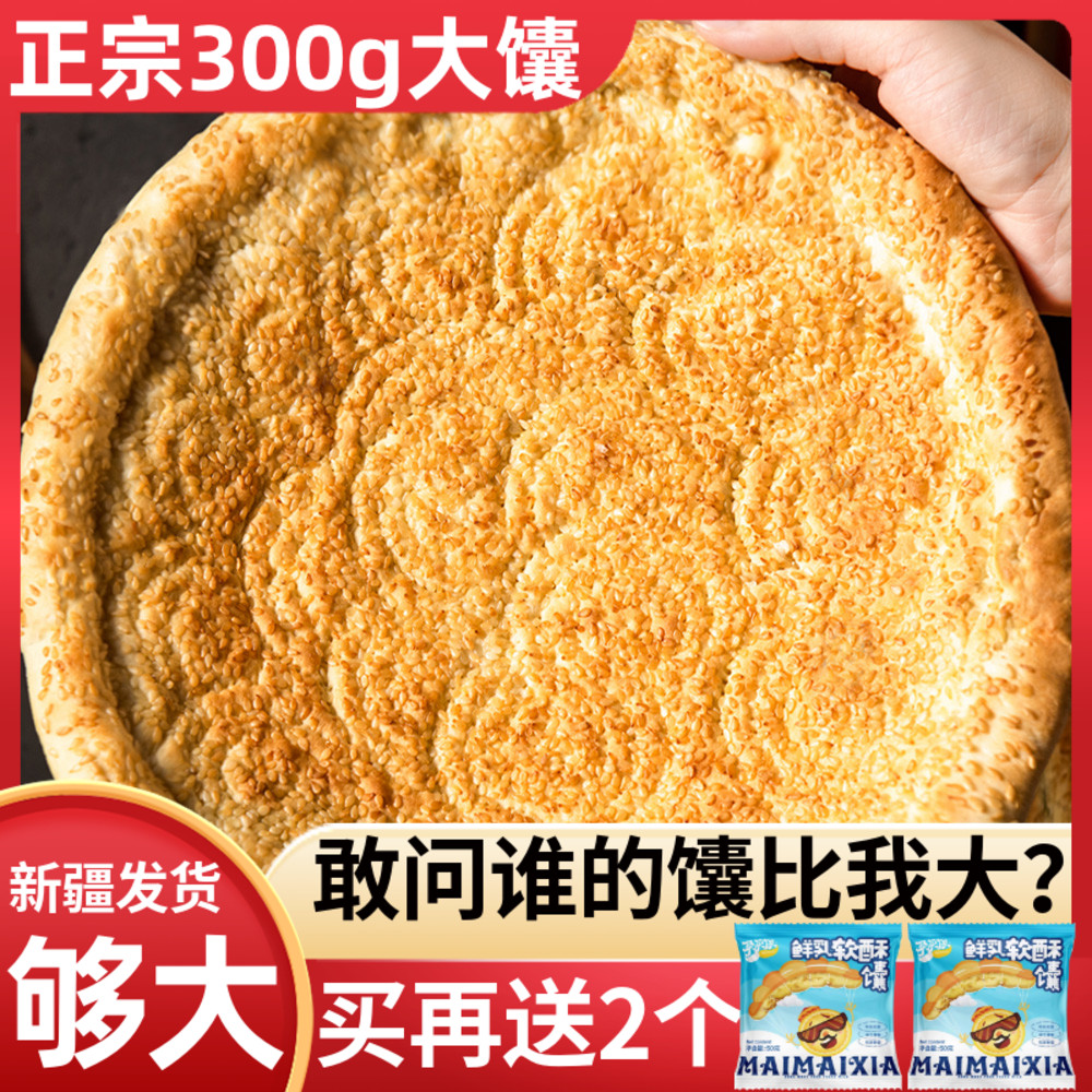 新疆特产芝麻大油馕传统手工囊烤馕饼点心地道糕点早餐包邮_大漠春天新疆特产店_零食/坚果/特产-第5张图片-提都小院