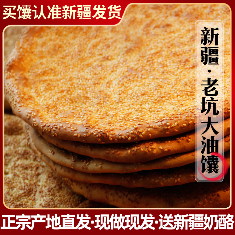 馕饼新疆特产芝麻蛋香大油馕5个烤饼小吃糕点零食传统手工囊包邮