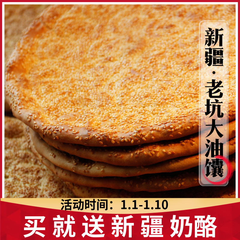 馕饼新疆特产芝麻蛋香大油馕5个烤饼小吃糕点零食传统手工囊包邮|ruв категории закуски/орехи/специальность, пирожное/десерт, традиционные торты - от Buy2taobao.com для оказания профессиональной услуги покупки агента Taobao