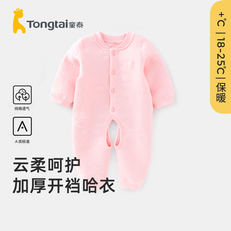 【断码清仓】童泰婴儿衣服保暖连体衣秋冬季宝宝开档夹棉哈衣爬服