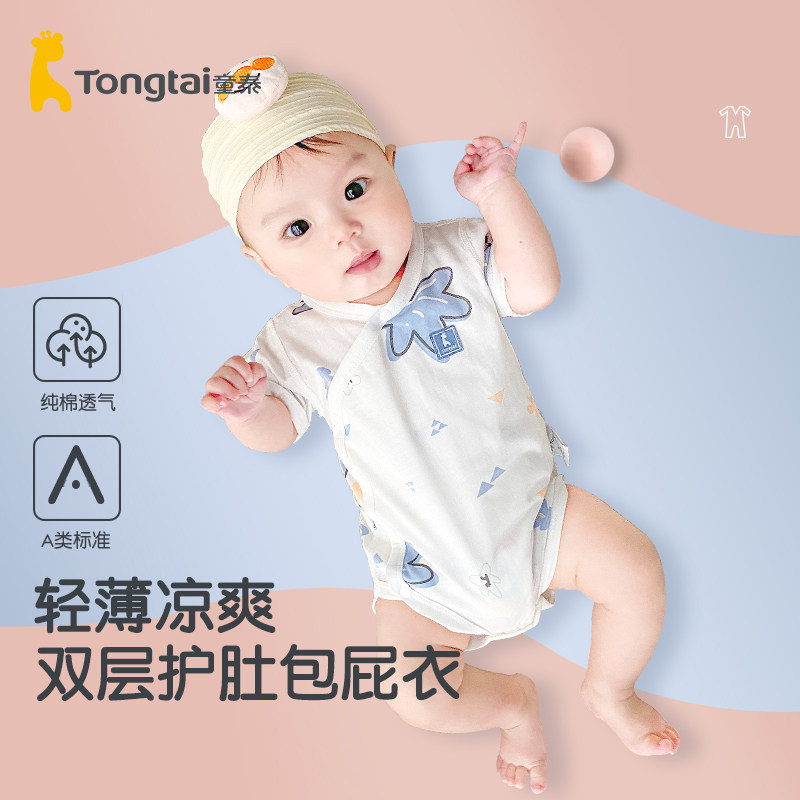 童泰新生儿衣服婴儿包屁衣夏季薄款短袖纯棉男宝女宝连体哈衣爬服属于什么档次？