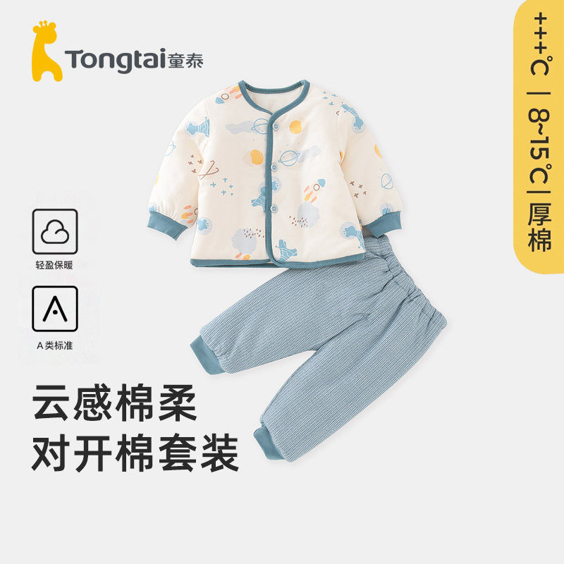 【断码清仓】童泰宝宝保暖套装秋冬夹棉新生婴儿纯棉加厚内衣套装