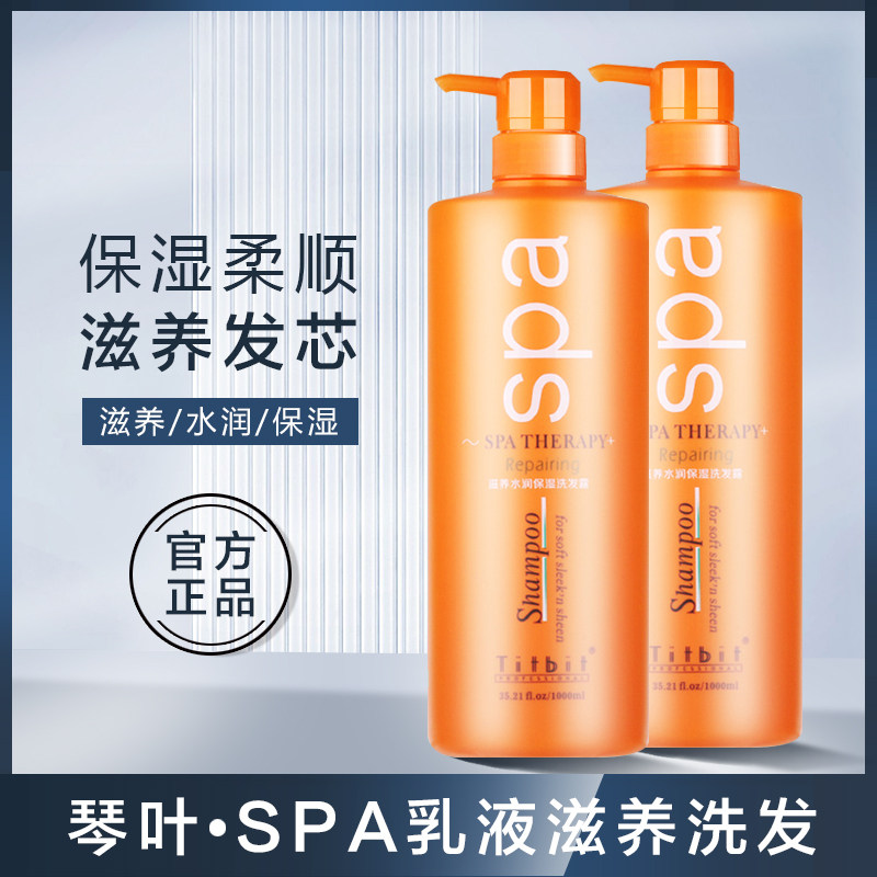 琴叶SPA滋润水润湿洗发露柔顺补水护理护干枯毛躁洗发水